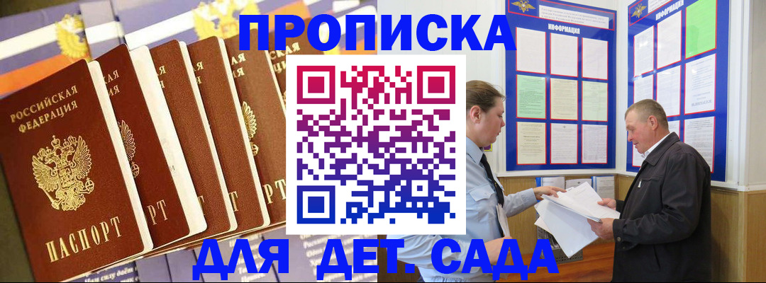 прописка регистрация в Алуште