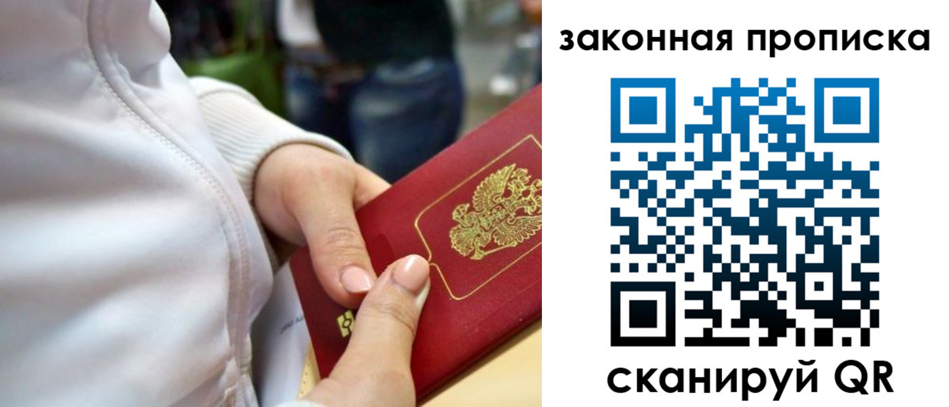 прописка от собственника в Алуште