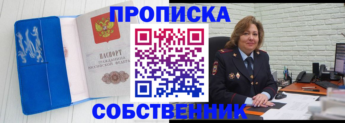 прописка законно в Алуште