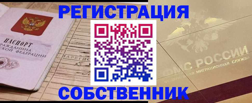 прописка поиск в Алуште