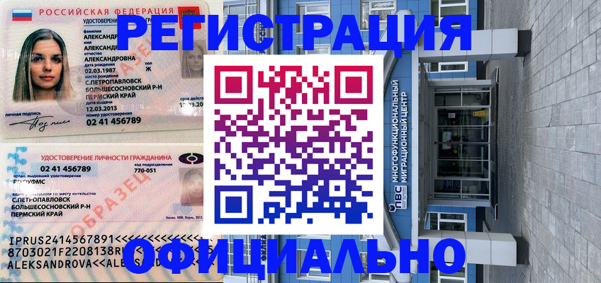 прописка паспорт в Алуште