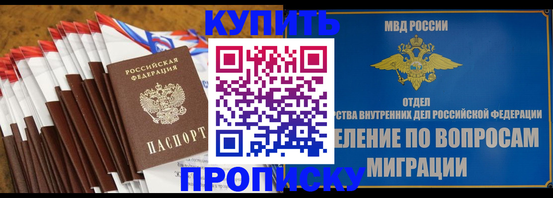 прописка для кредита в Алуште