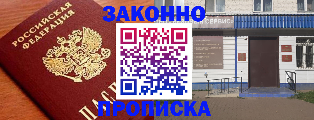 временная регистрация законно в Алуште