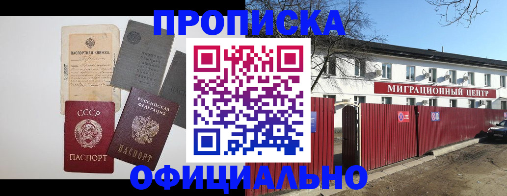 прописка паспорт в Алуште